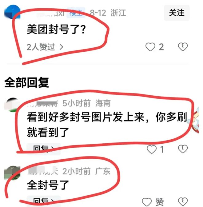 美团辟谣骑手账号被封,这事儿到底咋回事? 美团辟谣骑手账号被封,这事儿到底咋回事?